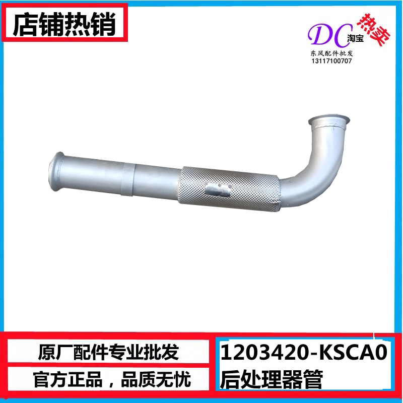 KR消声器管排气管1203420-KSCA0