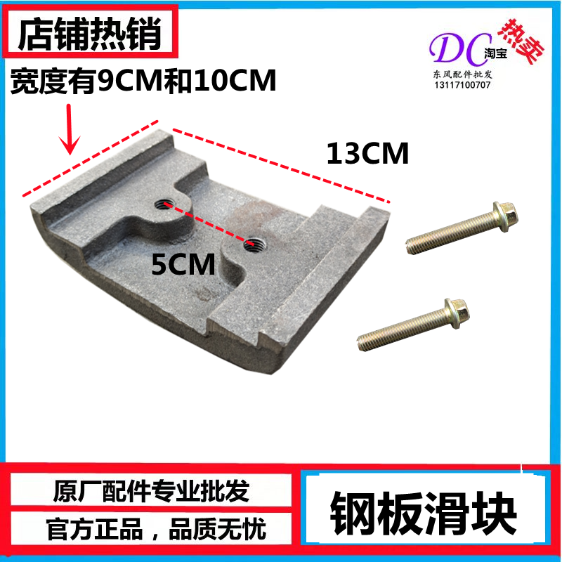 适用于东风天龙天锦大力神KC三环特商大运后钢板弹簧滑块钢板垫块