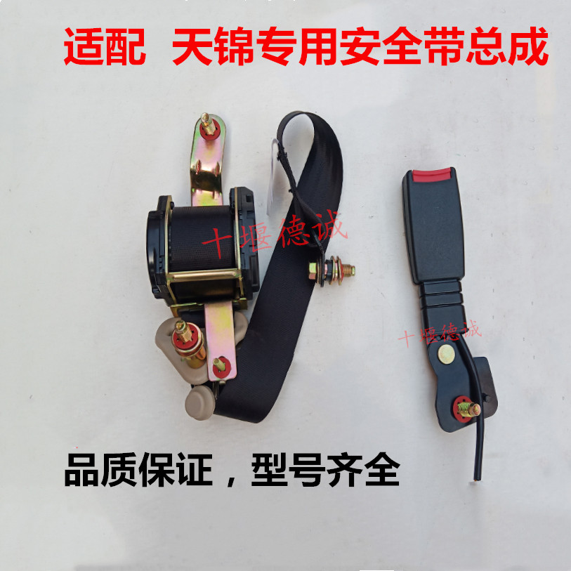 原装天锦专用驾驶室安全带左边司