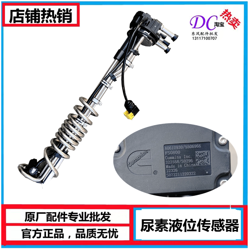康明斯国六液位传感器5506966