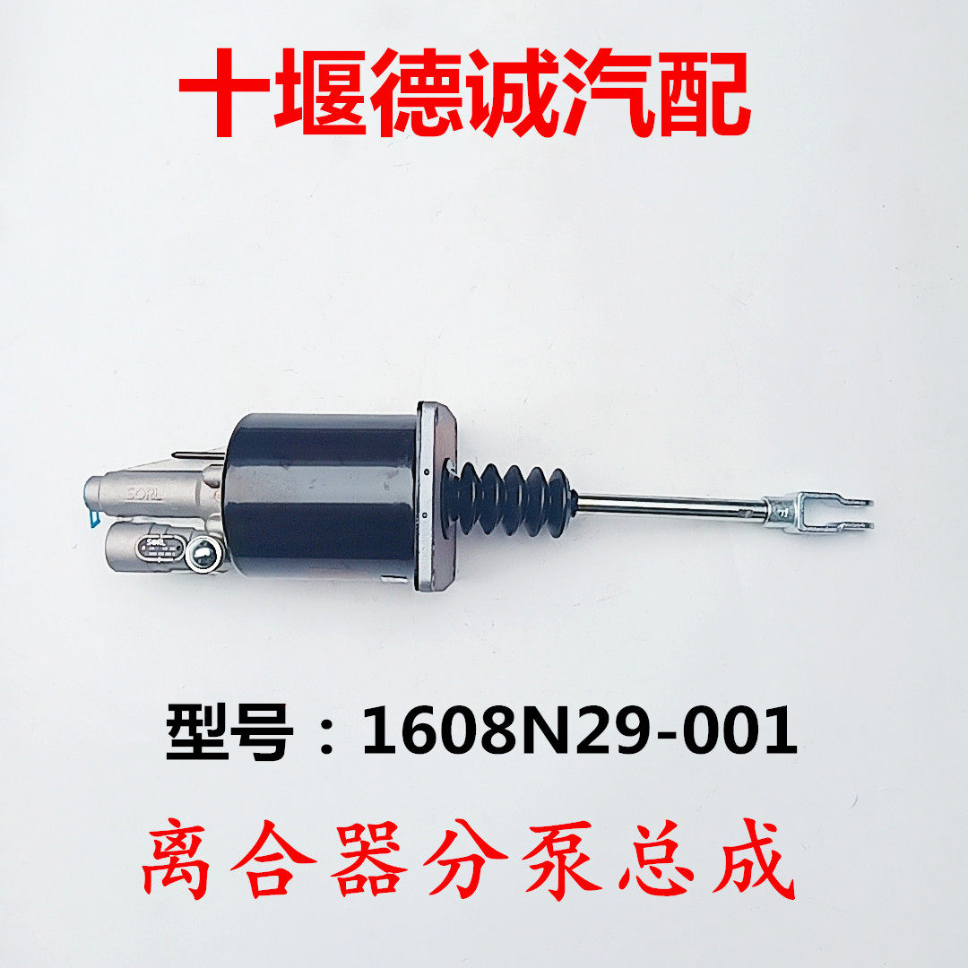 适配天锦153紫罗兰康明斯1608N29-001离合器助力器离合器分泵总成