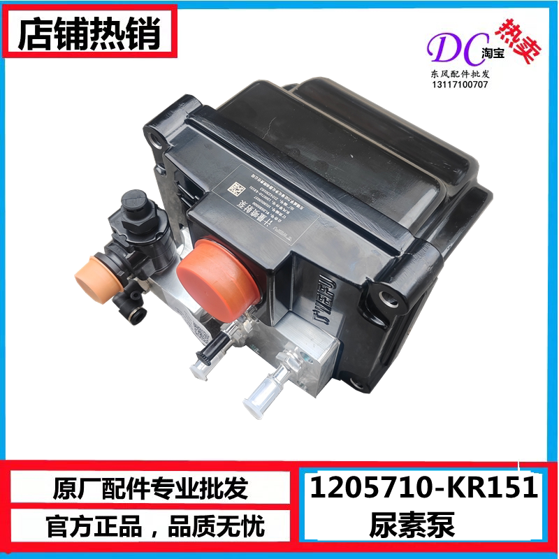 1205710-KR151康明斯尿素喷射泵
