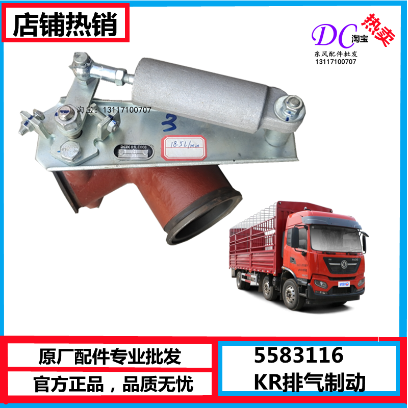 c5583116原装正品东风天锦kr康明斯发动机排气制动阀排气刹刹车阀