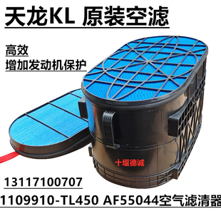 适配天龙KL560马力蜂窝空气滤芯110991D TL450空滤滤清器AF50044