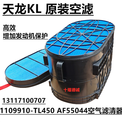 TG190配天龙KL马力蜂窝空气滤芯110991D-TL450空滤滤清器AF50044