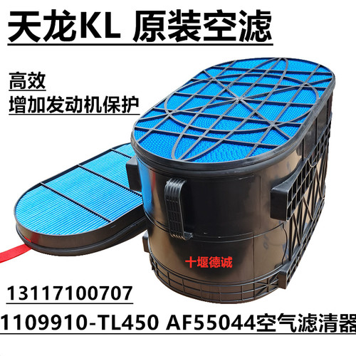 TG190配天龙KL马力蜂窝空气滤芯110991D-TL450空滤滤清器AF50044