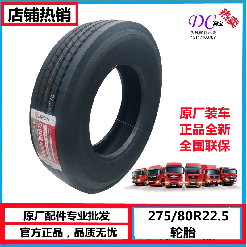 275/80R22.5适用于东风天锦KR轮胎东风阳光原全新轮胎真空胎联保