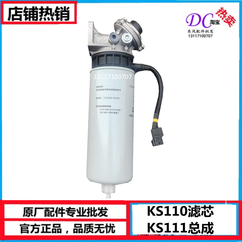 1125030-KS110东风天锦KR油水分离器总成带加热带铝座子总成KS111