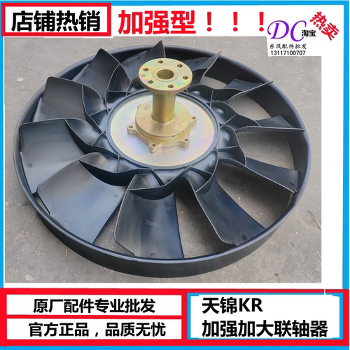 天锦KR加强加大风扇联轴器风扇叶