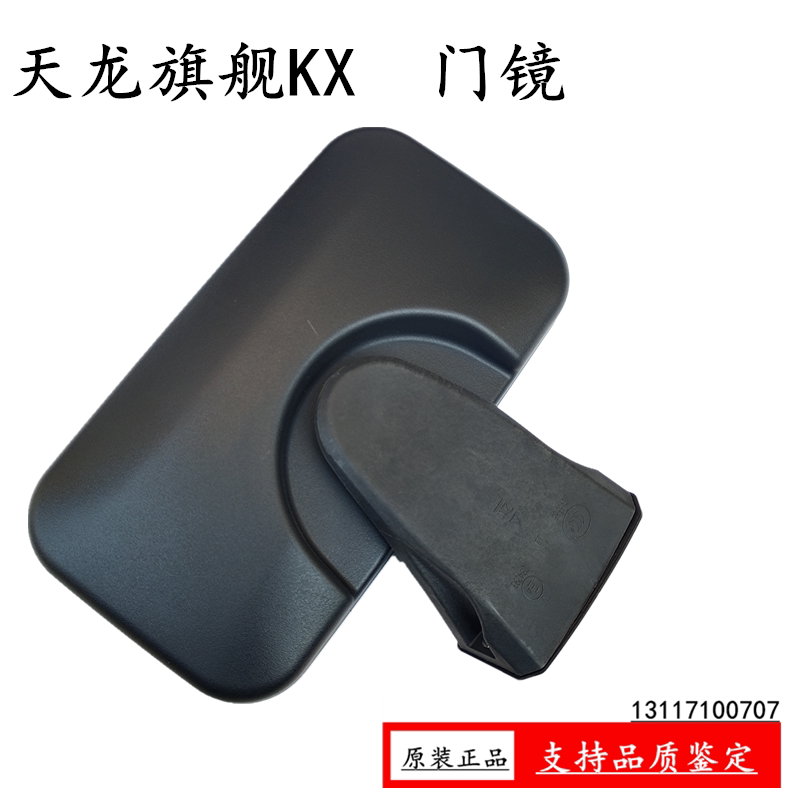 原装东风天龙旗舰KX车门右下视镜右门照地镜原装包邮倒车镜带镜片