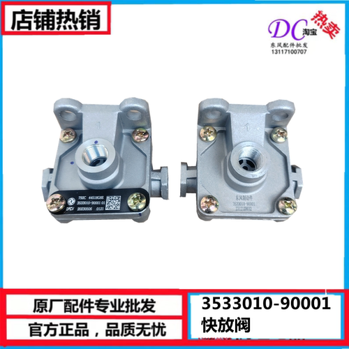 3533010-90001快放阀天龙旗舰KX KL天锦 KR VR快放阀三通阀分配阀