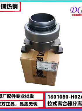 原厂东风天龙旗舰KX KL离合器分离轴承1601080-H02A1拉式离合器轴