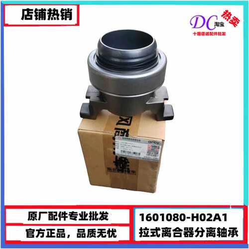 原厂东风天龙旗舰KX KL离合器分离轴承1601080-H02A1拉式离合器轴