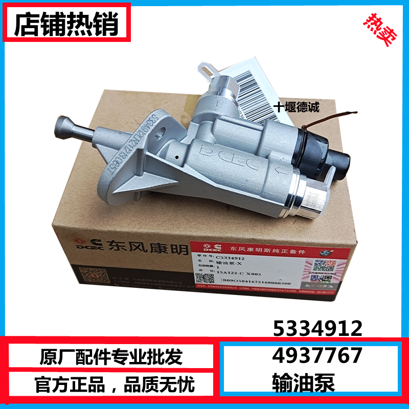 适配东风天锦天龙康明斯发动机输油泵4BT6BT输油泵手油泵C5334912