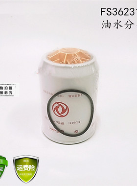 适配东风天龙天锦FS36231油水分离器弗列加53C0576/FS36215柴滤芯