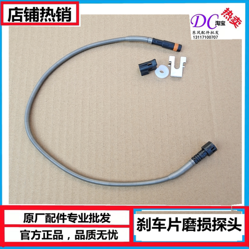 东风天龙天锦刹车片磨损传感器