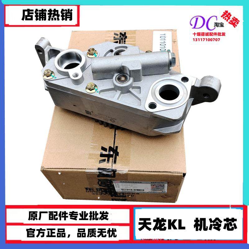 1011010-E4400原厂东风天龙KL龙擎X7发动机冷芯冷却液泵总成原厂