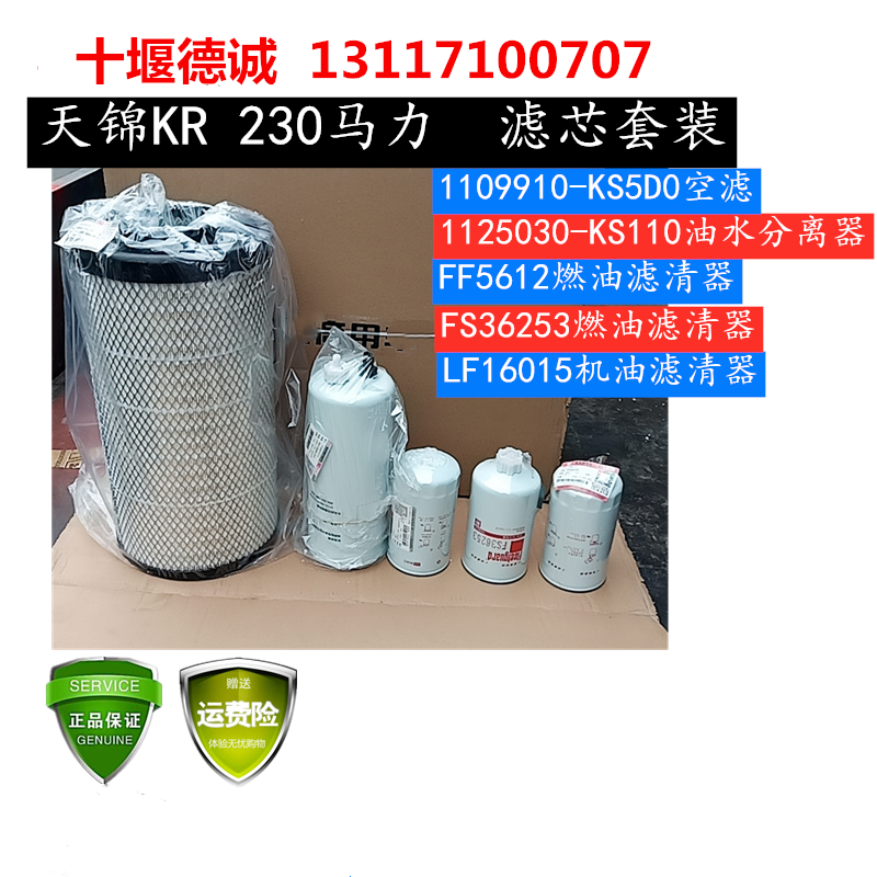 适配东风天锦KR230马力空气滤清器机油燃油柴油滤芯杯油水分离器