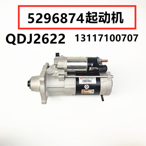适配东风康明斯发动机QDJ2622起动机马达 C5396874 QDJ2514  24V