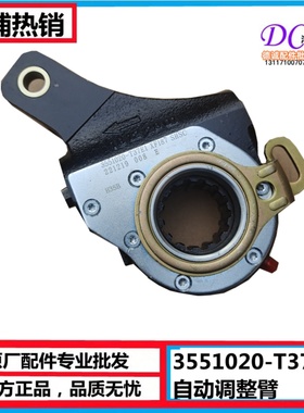 3551020-T37E1东风天龙旗舰KX天龙KL天锦KR后桥调整臂刹车调整臂