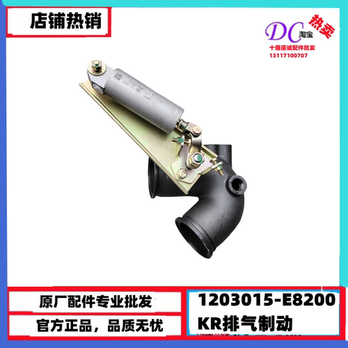 原厂东风天锦kr排气制动阀刹车排气阀1203015-E8200发动机排气刹