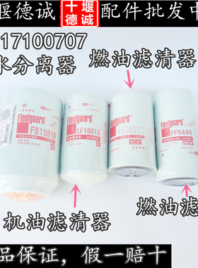 FS19816油水分离器LF16015机油滤芯FS36253 FF5485燃油滤清器滤芯
