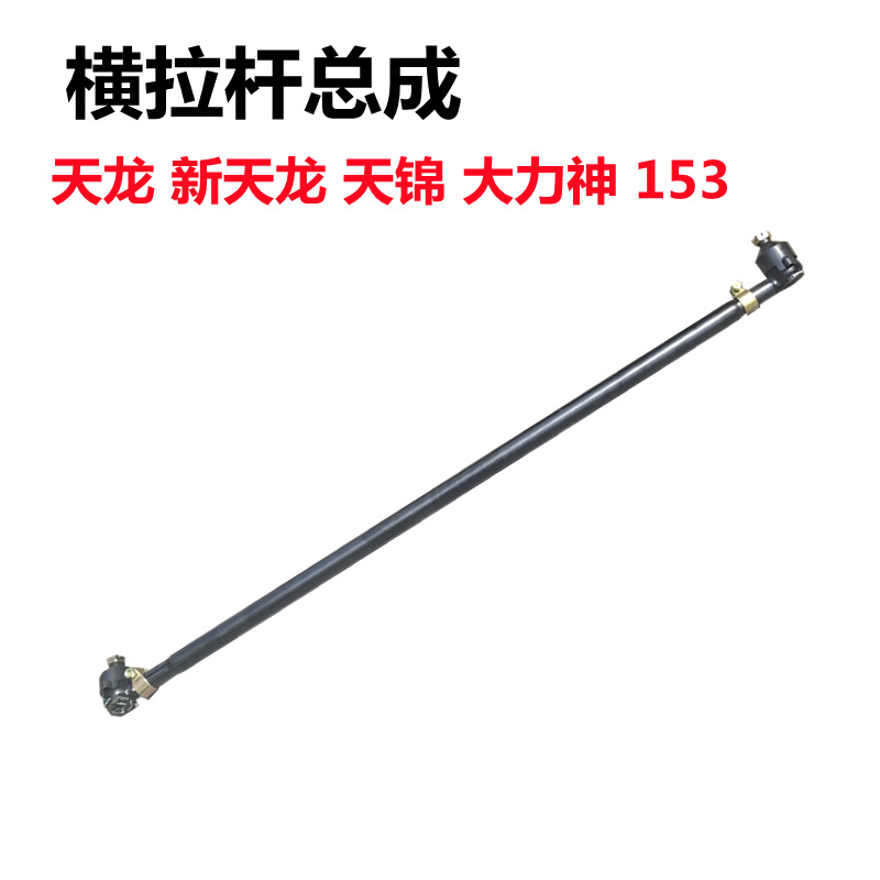 东风天龙天锦大力神方向机横拉杆前桥横拉杆长拉杆横拉杆球头原厂
