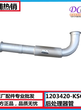 1203420-KSCA0东风天锦KR消声器管国五国六处理器排气管带保温层