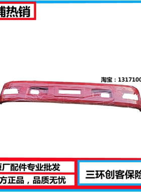 三环创客前保险杠T3前杠总成带油漆红色绿色蓝色保险杠总成原厂副