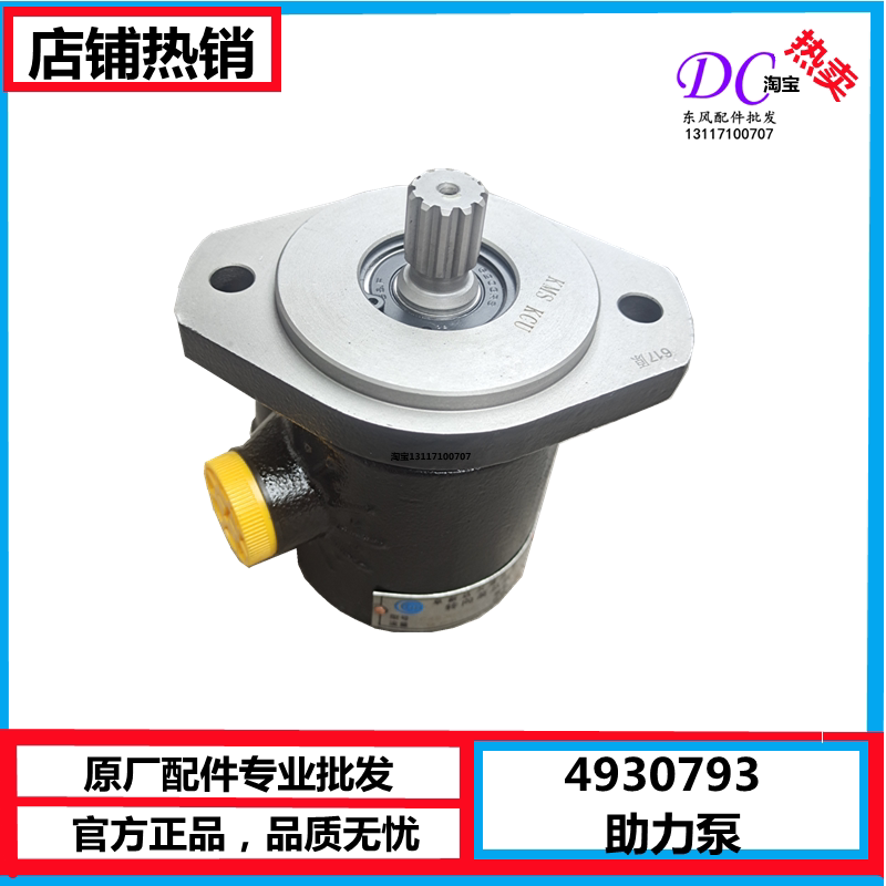 东风天龙大力神天锦方向机液力助力泵4930793叶片泵动力转向助力