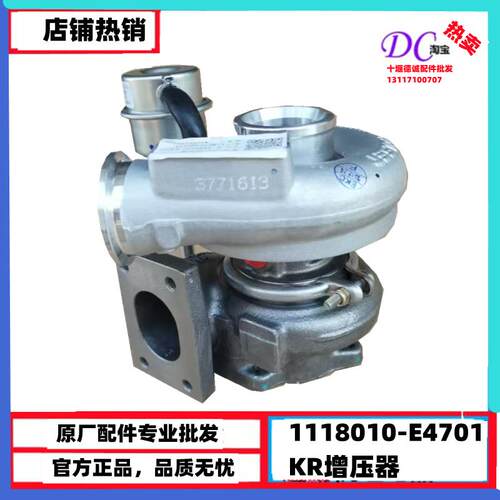 适用于 东风天锦KR发动机增压器1118010-E4701龙琴发动机涡轮增压