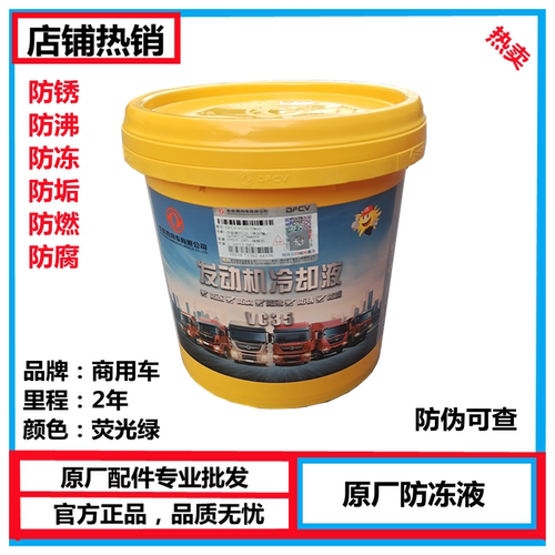 天龙旗舰大力神KC天锦防冻液 KR水箱宝雷诺风神冷却液 防腐防锈KL