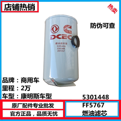 FF5767柴油滤芯滤清器适用东风天龙天锦燃油滤清器5301448/FF5767