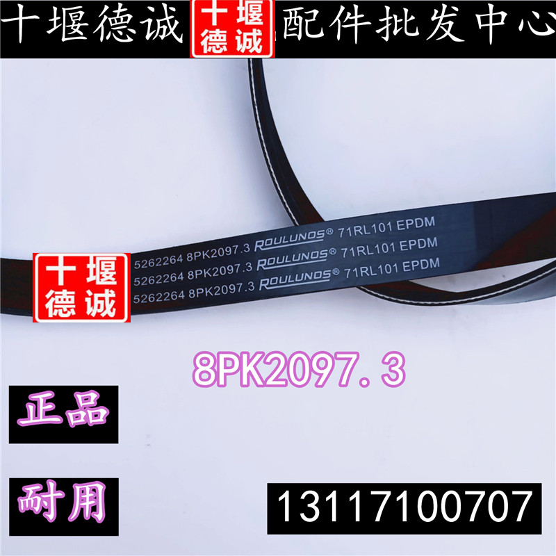 东风康明斯238发动机245皮带8pk2097.3风扇皮带多楔带 c5262264