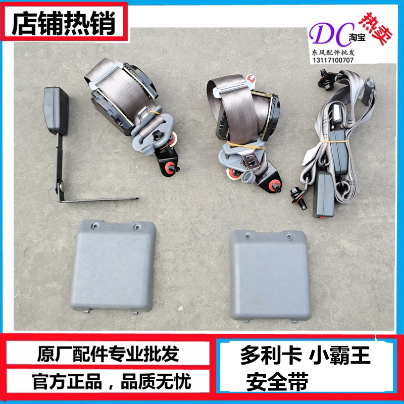 多利卡小霸王福瑞卡司机侧安全带