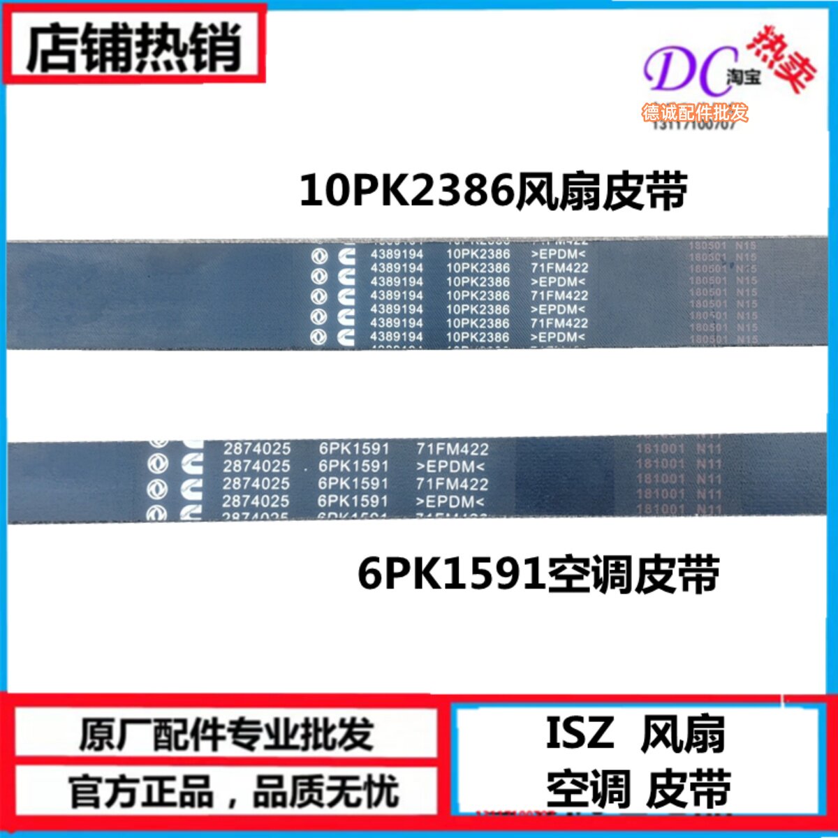 天龙旗舰isz康明斯风扇皮带10pk2386传动带多楔带6pk1591空调皮带