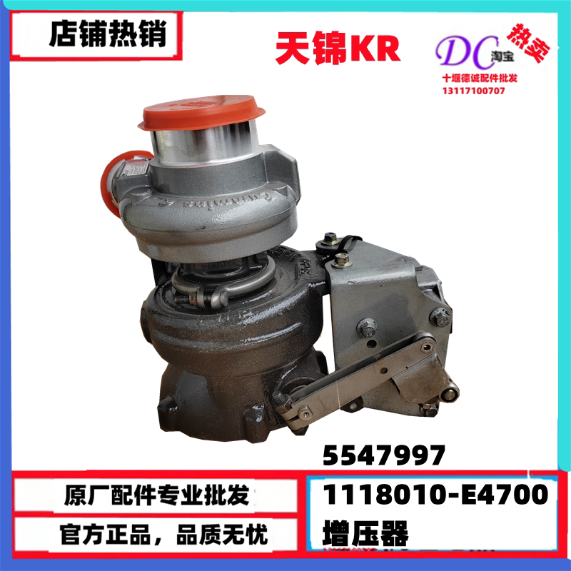 5547997东风天锦kr国六增压器1118010-E4700涡轮增压器带阀体原厂