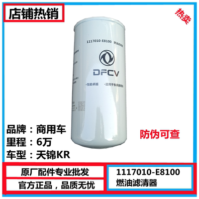 适配东风天锦KR国五发动机燃油滤芯柴油滤芯燃油格1117010-E8100