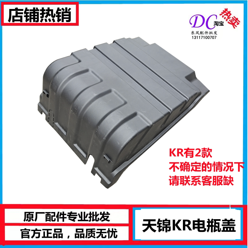 3703311-KR100天锦KR蓄电池盖子