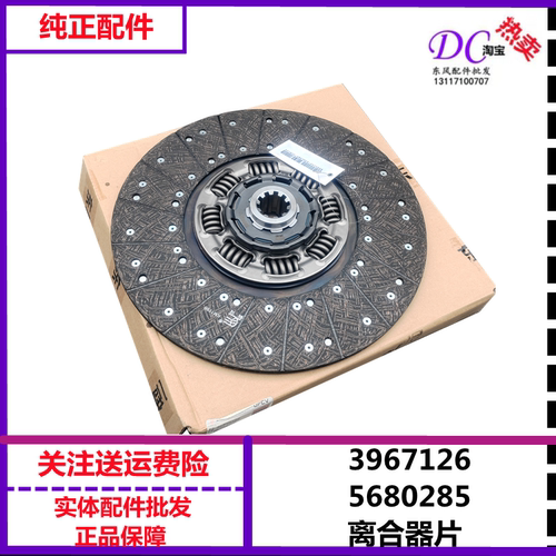 3967126 5680285东风天龙离合器片离合器从动盘430减震离合片原厂