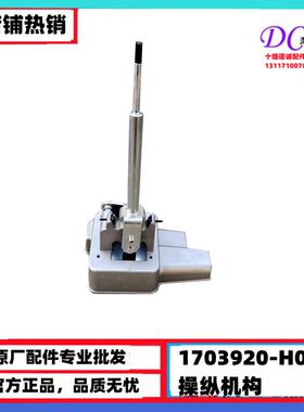 1703025-H0202 东风天龙旗舰KX换挡杆总成 天龙KL465换挡操纵机构