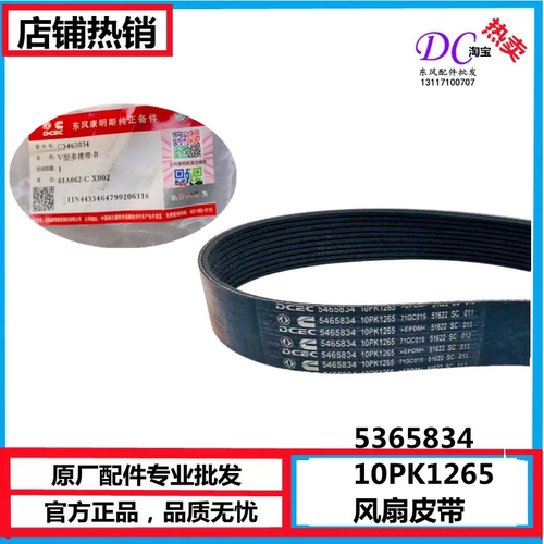 天龙546583410PK1265风扇皮带