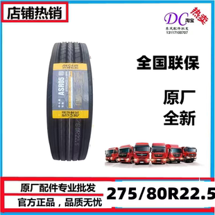 原厂全新275/80R22.5东风天锦货车kr风神轮胎真空钢丝胎全国联保