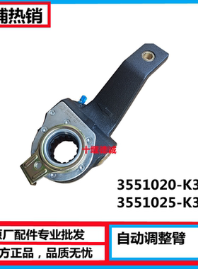 3551020-K36R0 东风自动刹车调整臂左右制动调整臂自调天龙新天龙