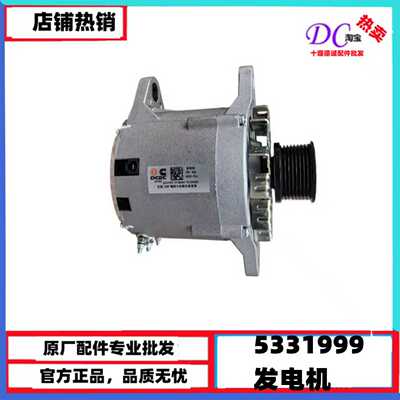 5331999 /4988377 /JFZ2403 原厂东风康明斯工程机械发动机发电机