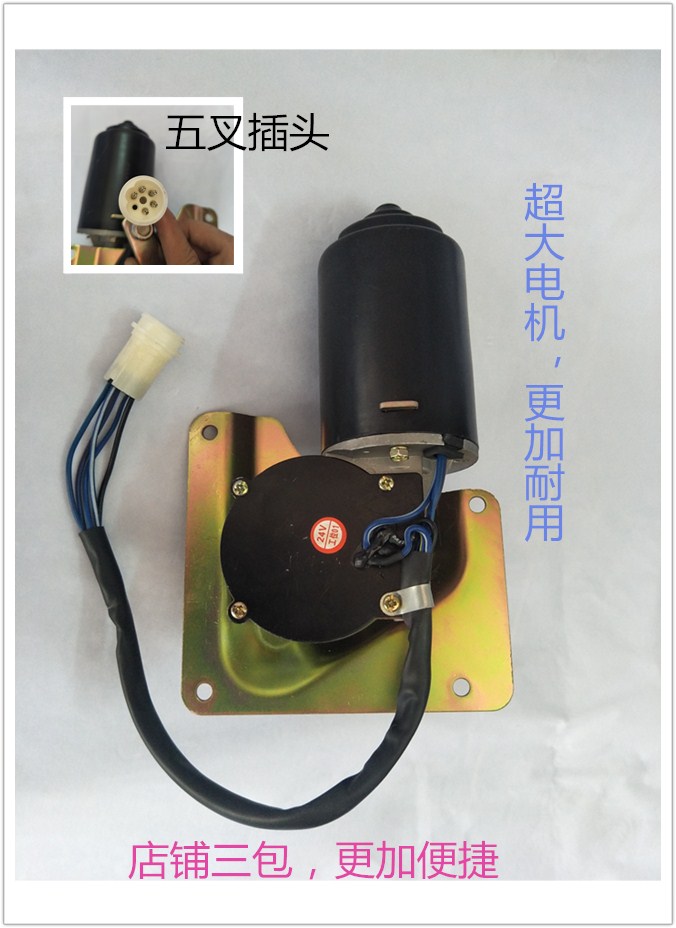 东风紫罗兰总成雨刮电机包邮