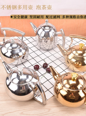 加厚不锈钢茶壶咖啡泡茶壶带滤网酒店餐厅饭店用电磁炉烧茶大茶壶
