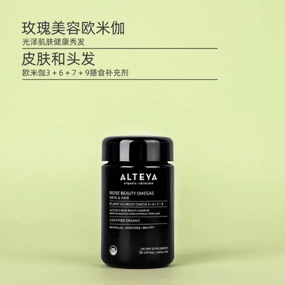 【保税直发】保加利亚Alteya爱蒂娅 玫瑰欧米茄Omega 胶囊