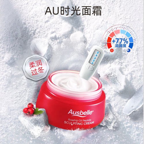 澳洲Ausbelle澳思蓓大红瓶面霜