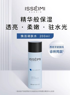 【院线同款】西班牙ISSEIMI伊瑟蜜舒润平衡爽肤水水光透亮200ml